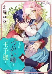 That arranged marriage was between the prince and