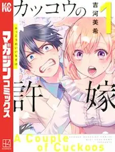 The Cuckoo's Fiancée