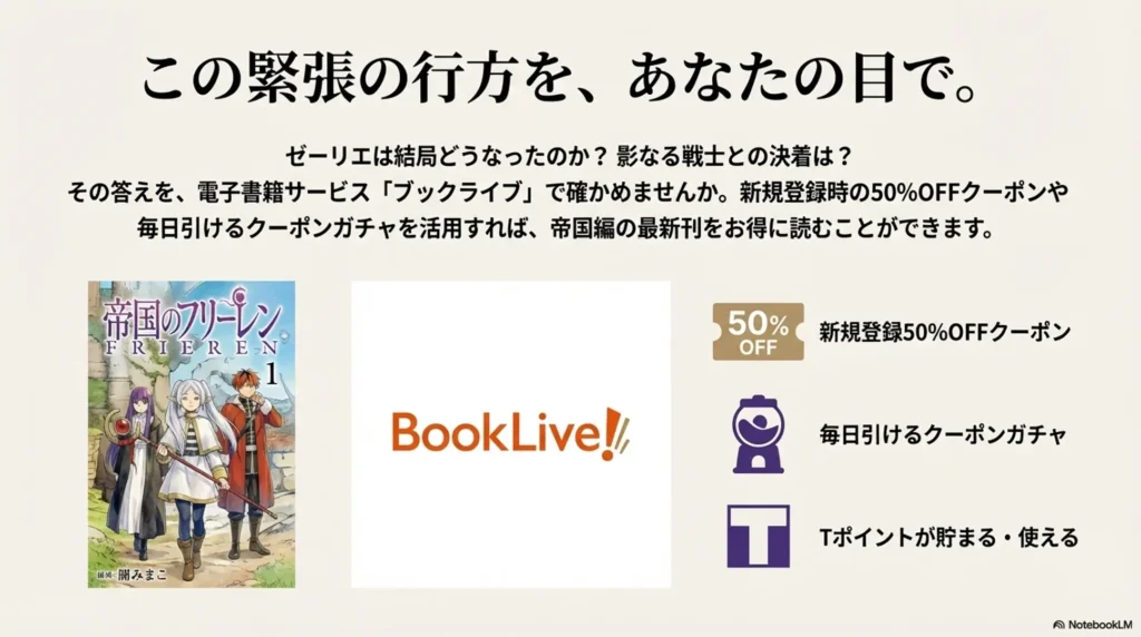 how-to-read-imperial-arc-cheaply-on-booklive