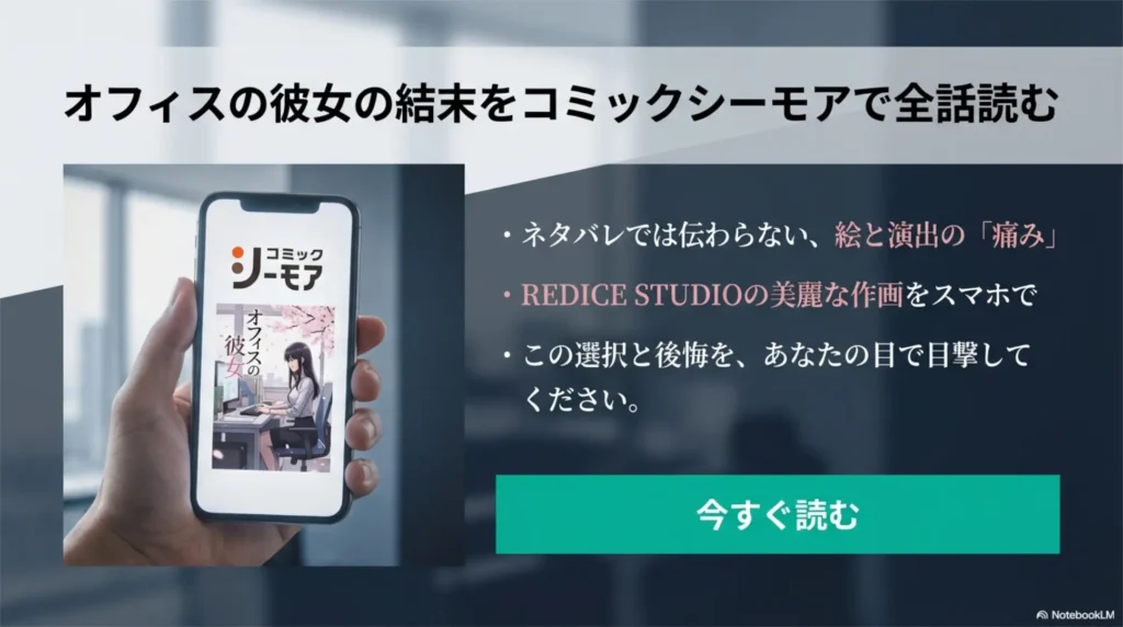 read-entire-office-girlfriend-ending-on-comic-cmoa