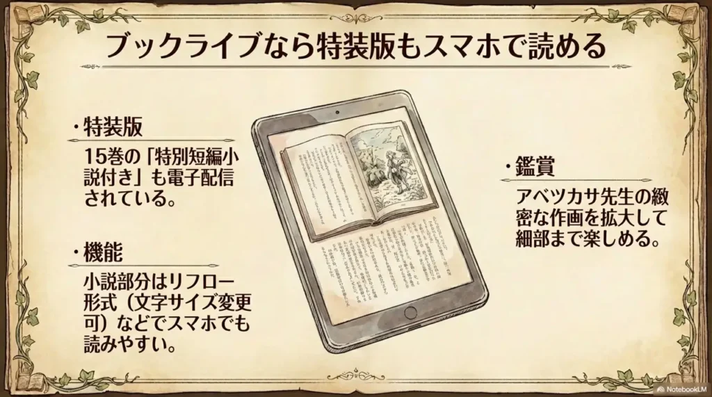 read-special-edition-on-smartphone-with-booklive