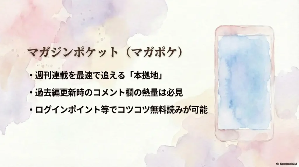 magapoke-serialization-status-and-latest-volume-info