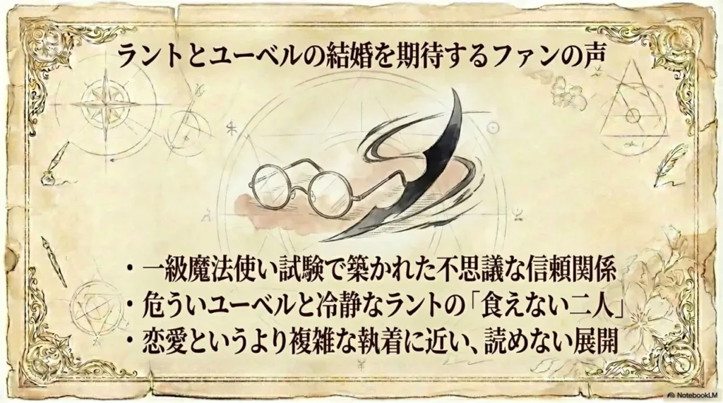 fans-hope-for-rant-and-uebel-marriage