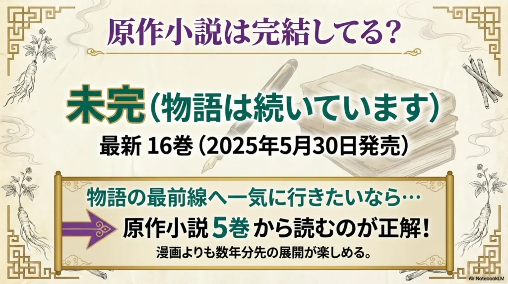 start-reading-original-novel-volume-5-to-follow-the-story