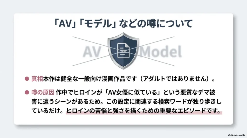 thorough-explanation-of-av-rumors-and-false-info