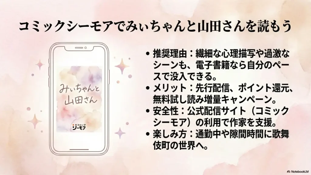 read-miichan-and-yamada-on-comic-cmoa