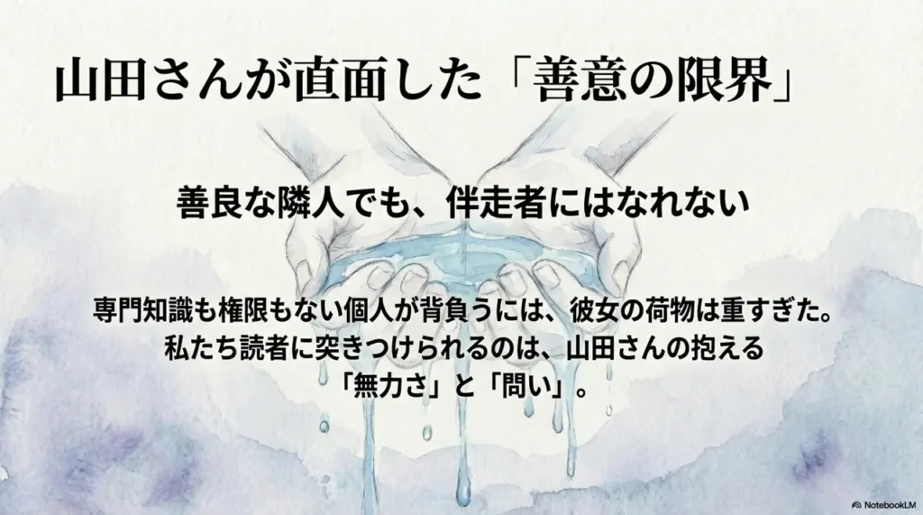 role-and-struggles-of-yamada-representing-limits-of-goodwill