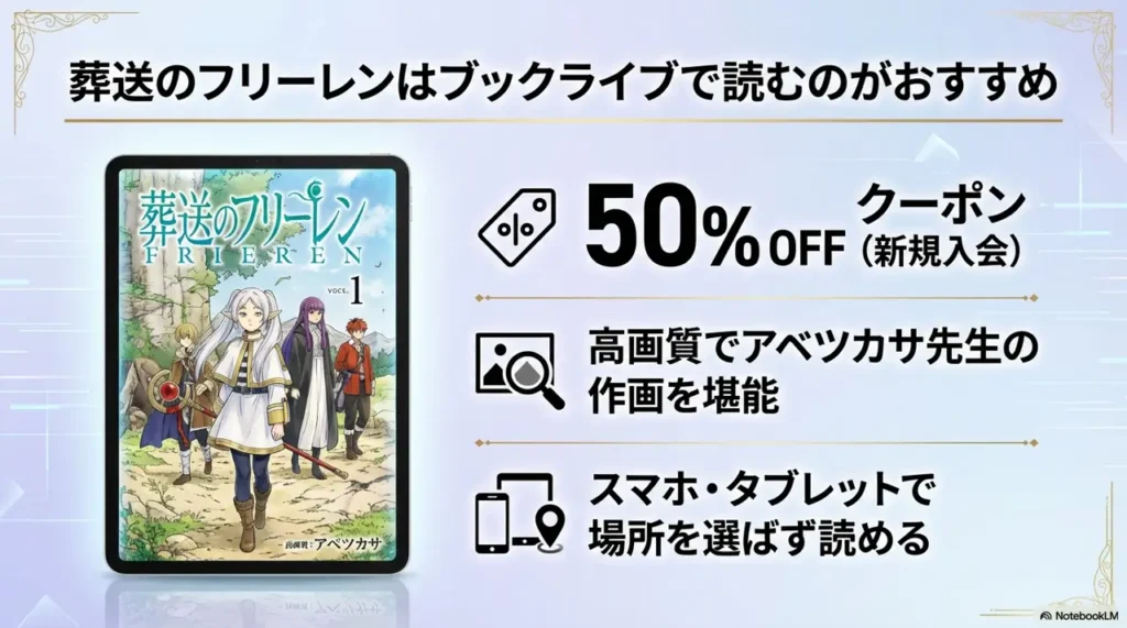 read-frieren-on-booklive-highly-recommended