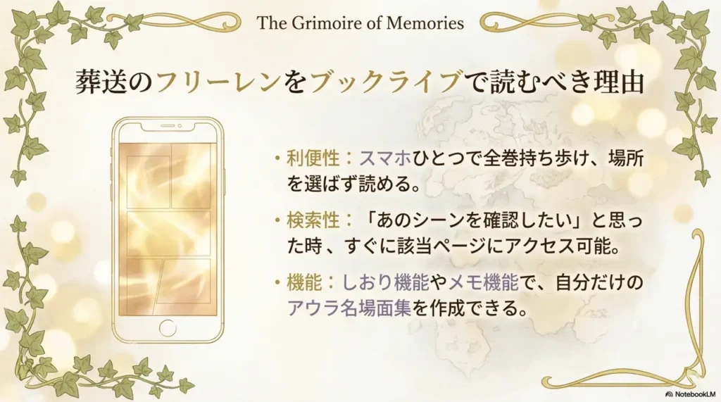 reasons-to-read-frieren-on-booklive