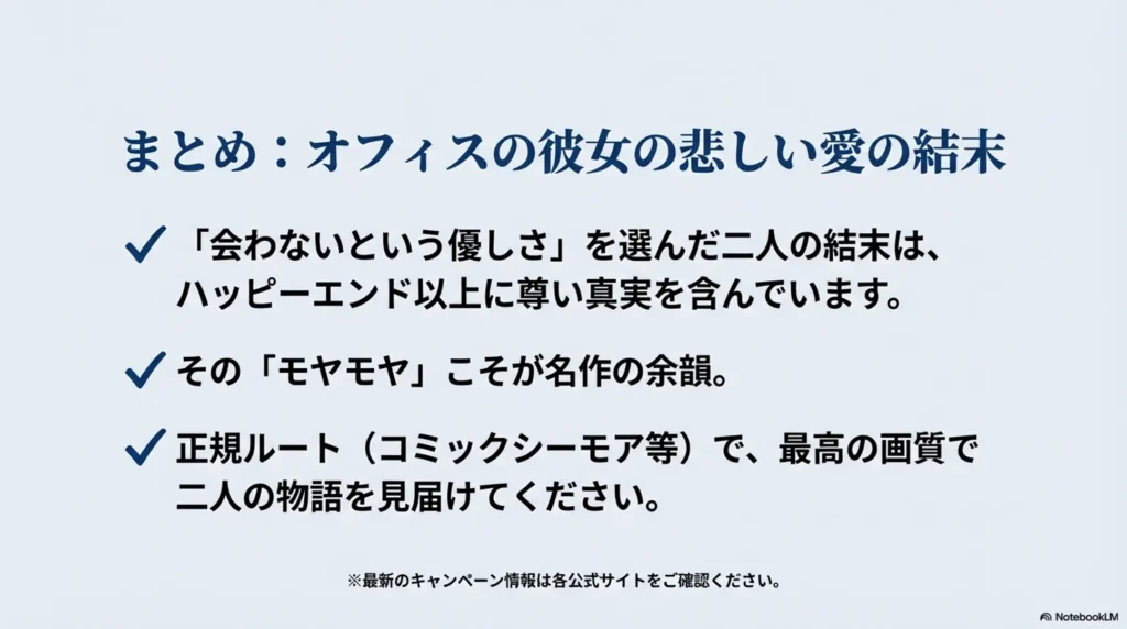 summary-sad-love-ending-of-office-girlfriend