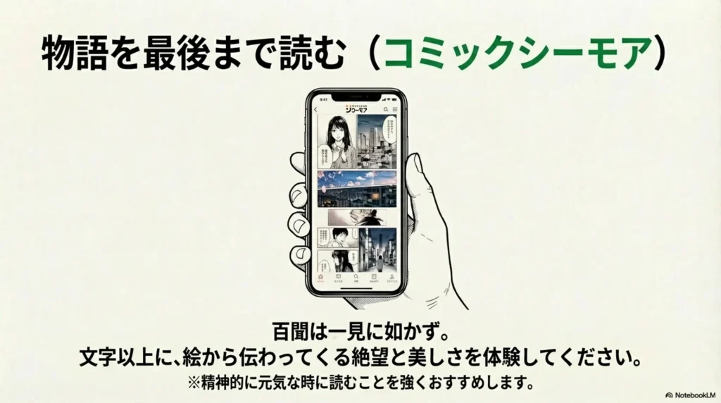 read-the-story-to-the-end-on-comic-cmoa