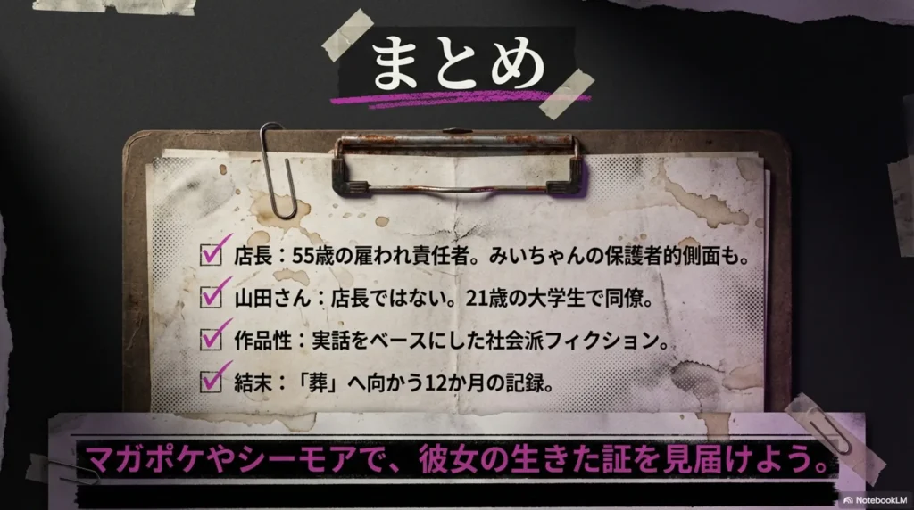 read-miichan-and-yamada-store-manager-on-cmoa