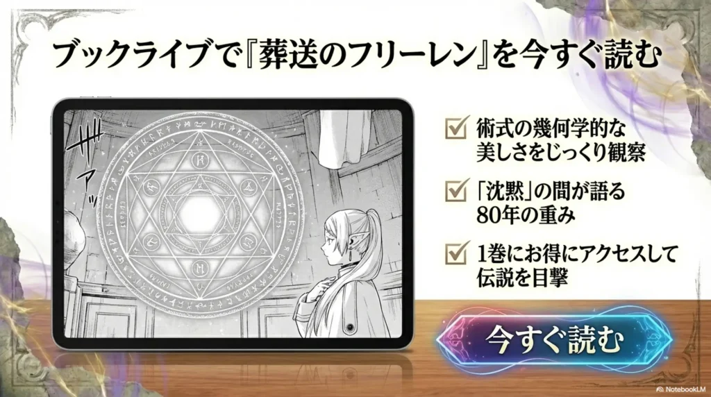 read-sousou-no-frieren-now-on-booklive