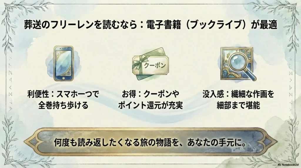 read-all-volumes-of-frieren-on-booklive