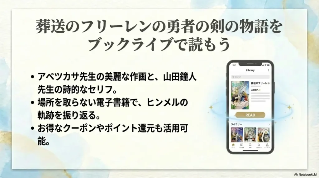 read-the-story-of-the-hero-sword-in-frieren-on-booklive