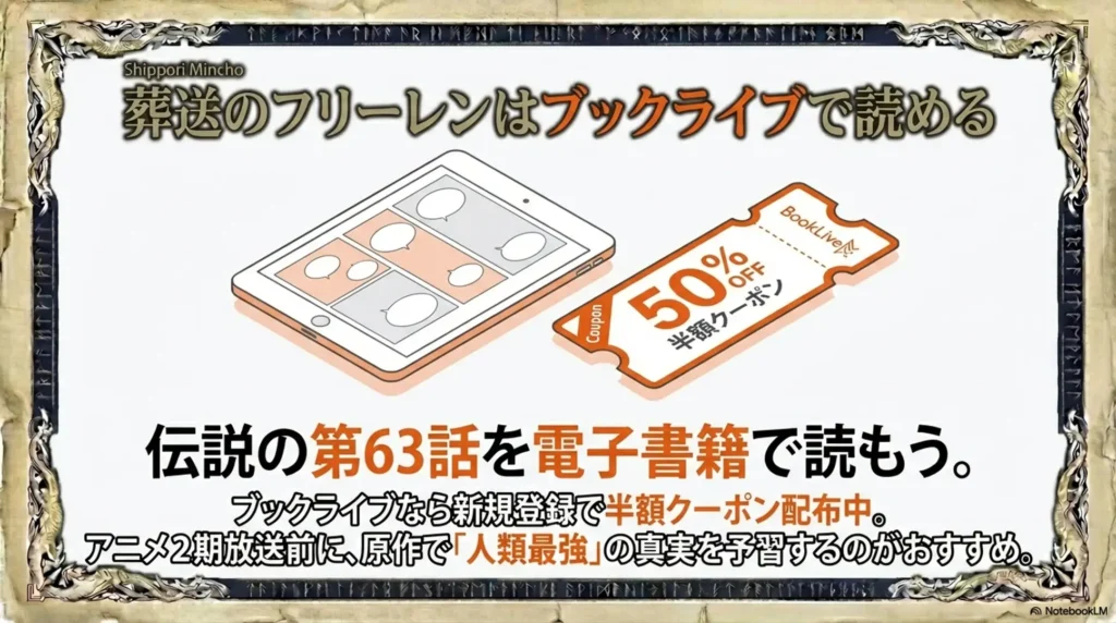 read-frieren-on-booklive