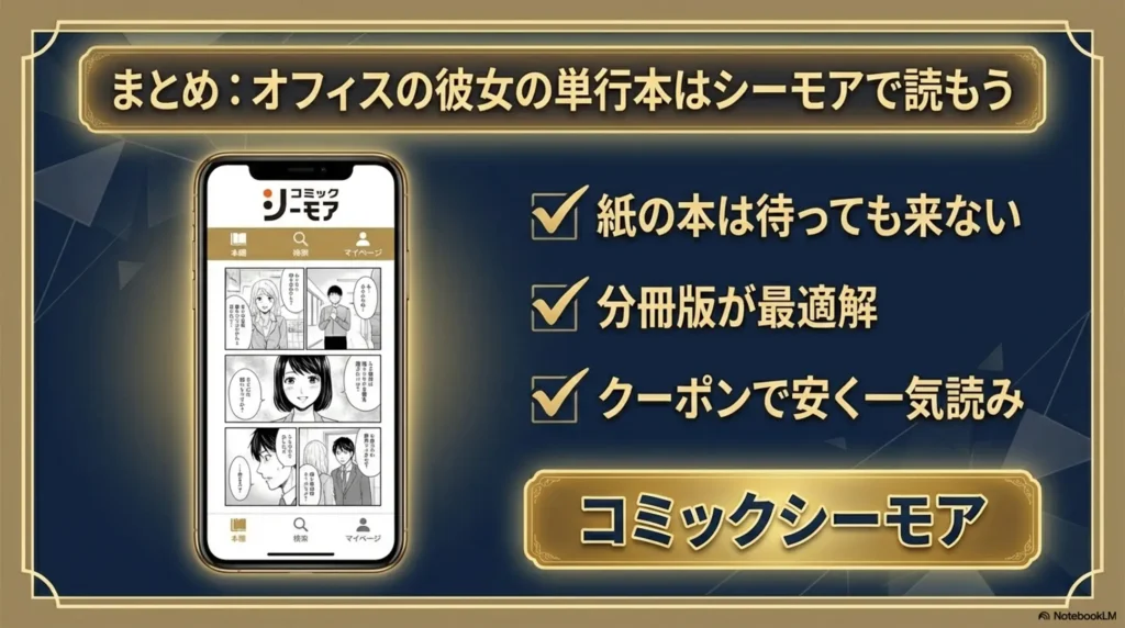 summary-read-the-office-girlfriend-volumes-on-seemore