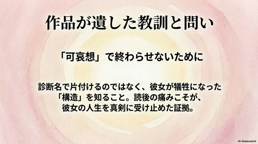 summary-of-disability-understanding-and-lessons-in-miichan-and-yamada-san