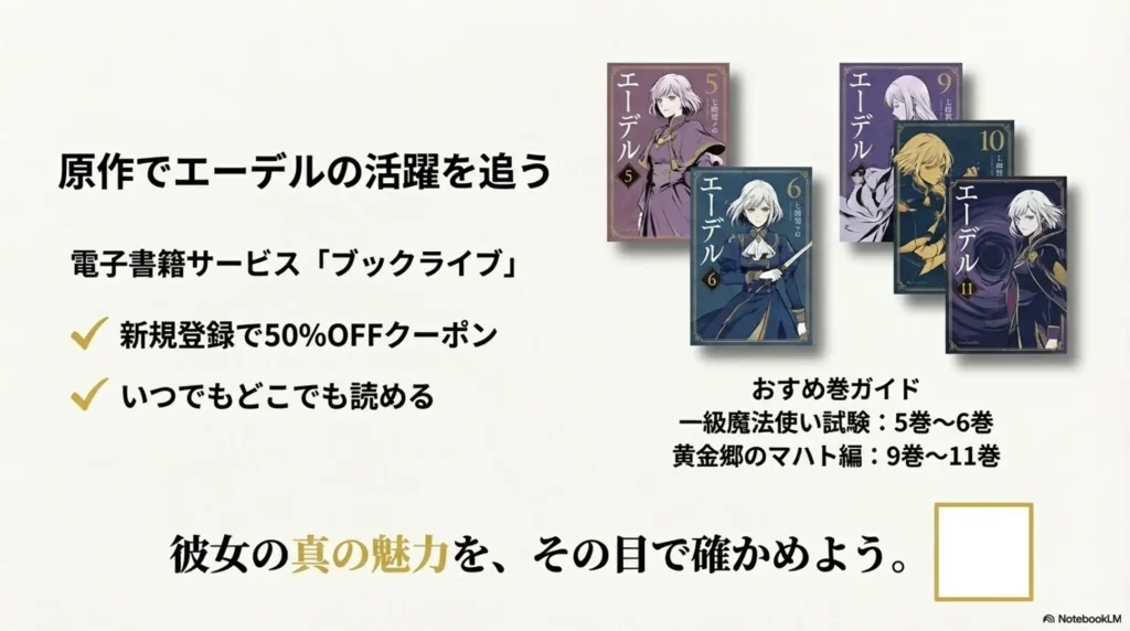 read-edel-in-frieren-on-booklive