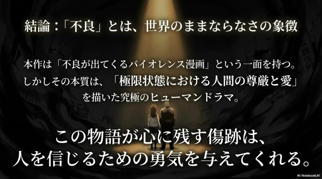 summary-of-delinquent-elements-in-miichan-and-yamada-san