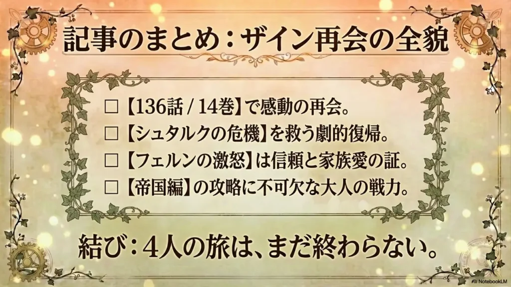 read-frierens-zain-reunion-on-booklive