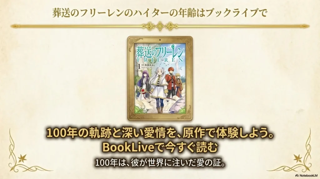 heiter's-age-in-sousou-no-frieren-available-on-booklive