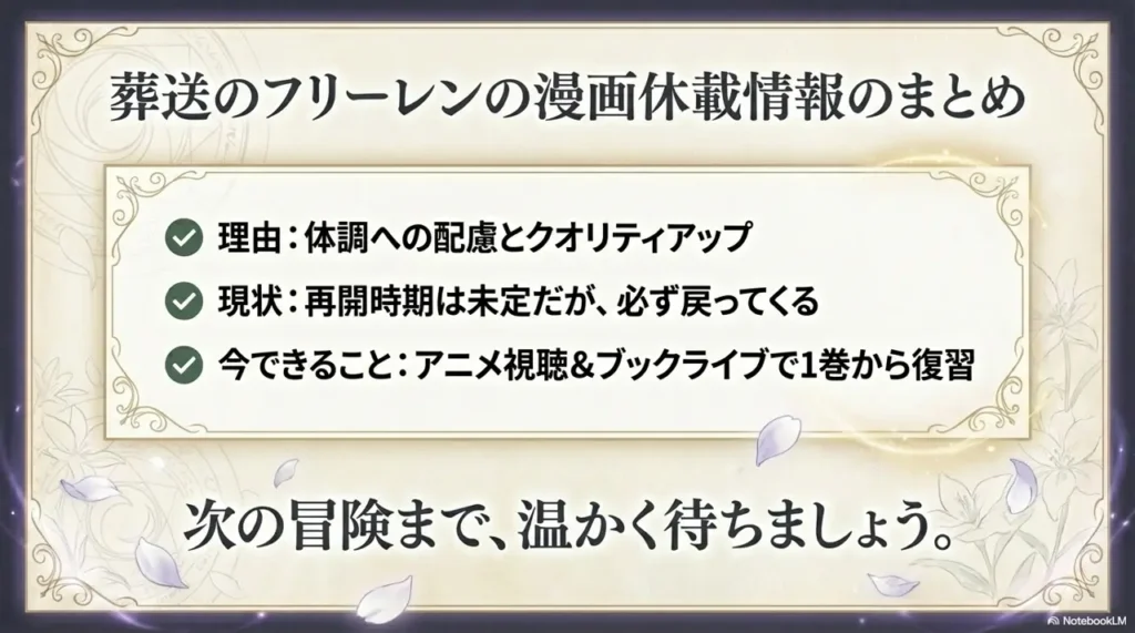 summary-of-frieren-manga-hiatus-information