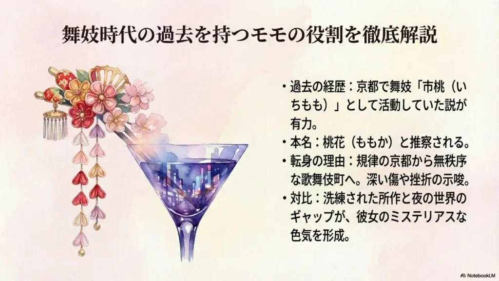 thorough-explanation-of-momos-role-with-maiko-past