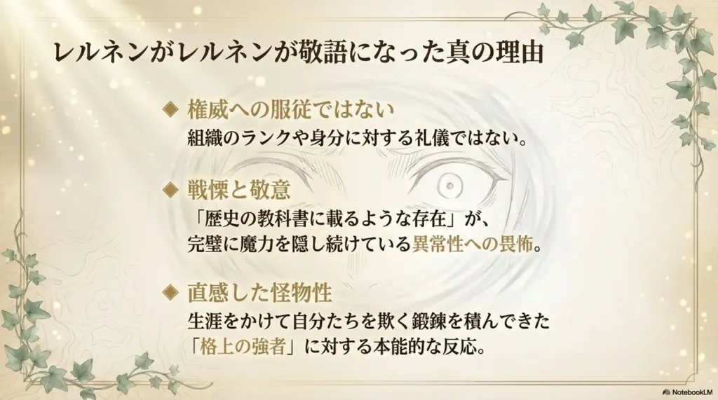 why-lelen-started-using-honorifics-after-seeing-the-holy-staff-seal