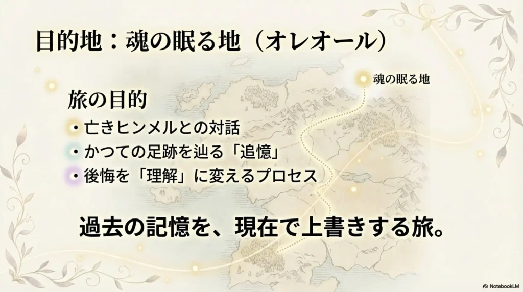 purpose-of-the-journey-and-memories-with-hero-himmel