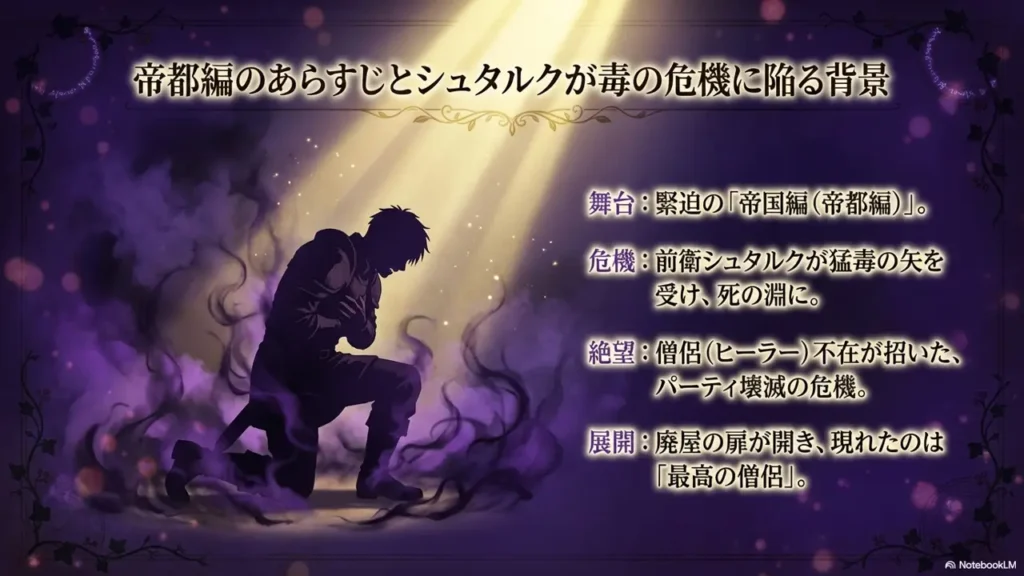 summary-of-imperial-capital-arc-and-stark-poison-crisis