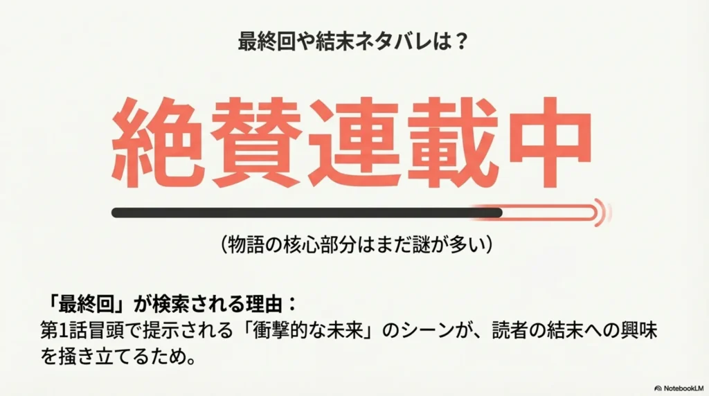 final-ending-spoilers-and-serialization-progress