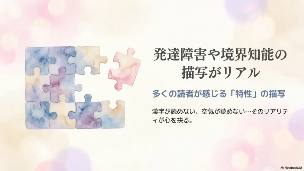 realistic-depiction-of-developmental-disorders-and-borderline-intelligence