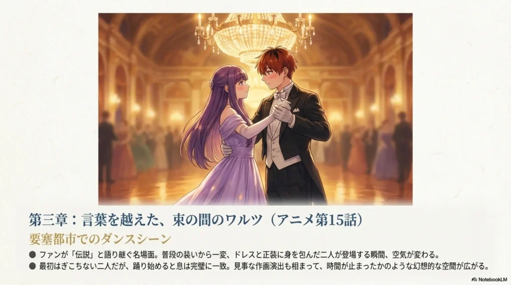 which-episode-is-the-dance-scene-highlight-of-episode-15