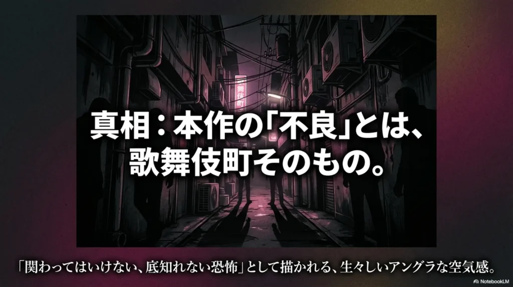 depiction-of-kabukicho-underworld-and-delinquents-in-the-story