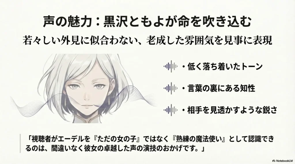 charm-of-edel-voiced-by-tomoyo-kurosawa