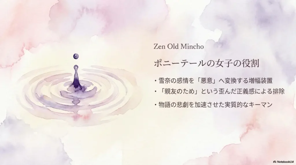 role-of-yukinas-ponytail-girl-friend-in-the-story