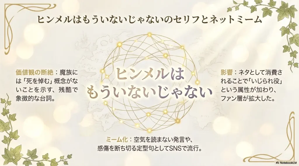 “himmel-is-gone-now”‑line-and-online-meme