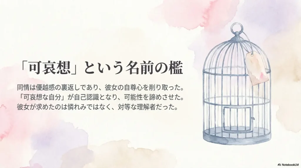 her-circumstances-being-labeled-as-pitiful