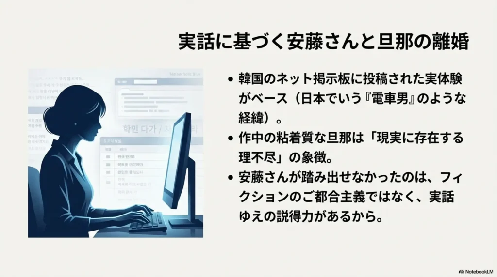 real-life-basis-of-ando-and-husband-divorce