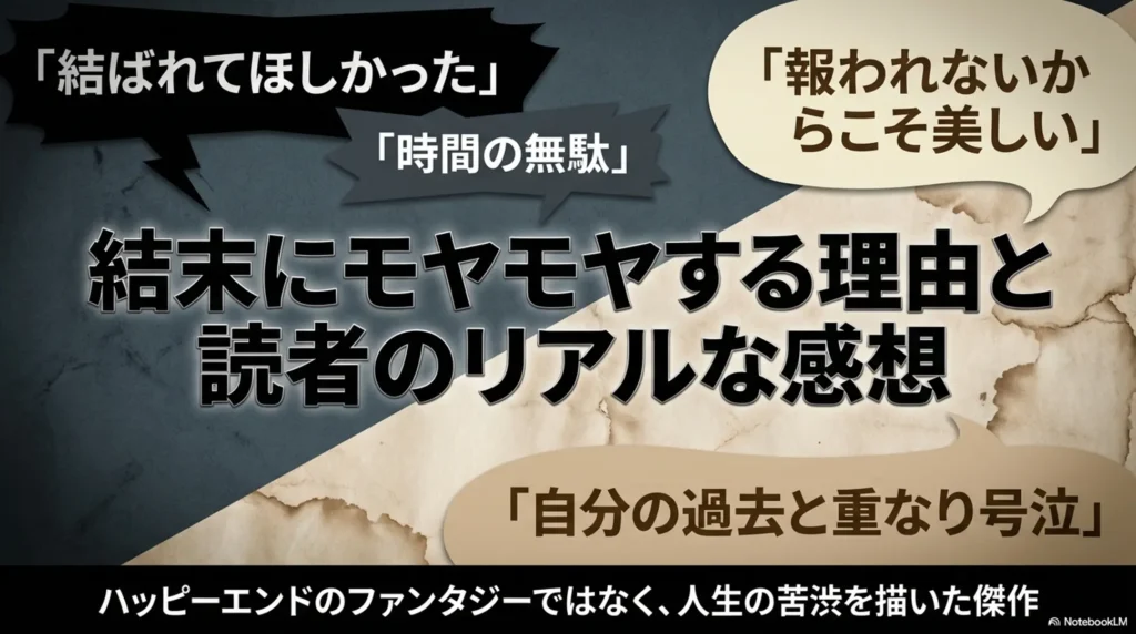 why-the-ending-is-frustrating-and-real-reader-reactions