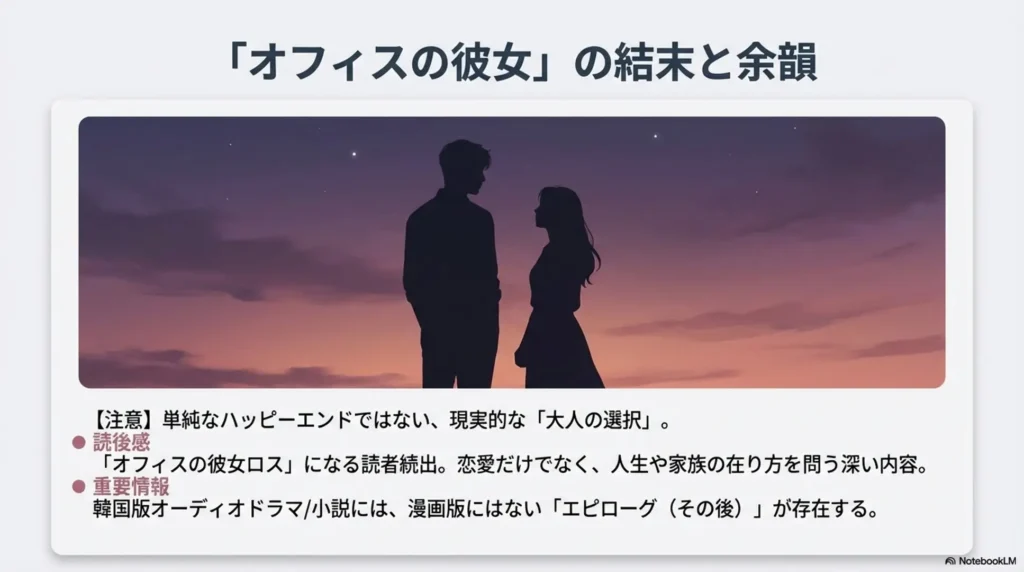 spoiler-and-afterglow-of-ending-detailed-explanation