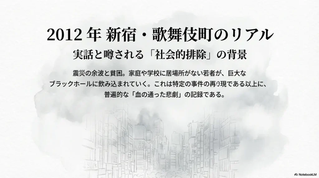 factual-elements-of-real-story-set-in-shinjuku-2012