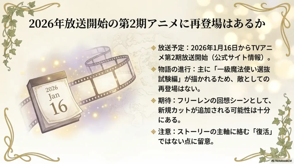 will-aura-reappear-in-season-2-anime-starting-in-2026