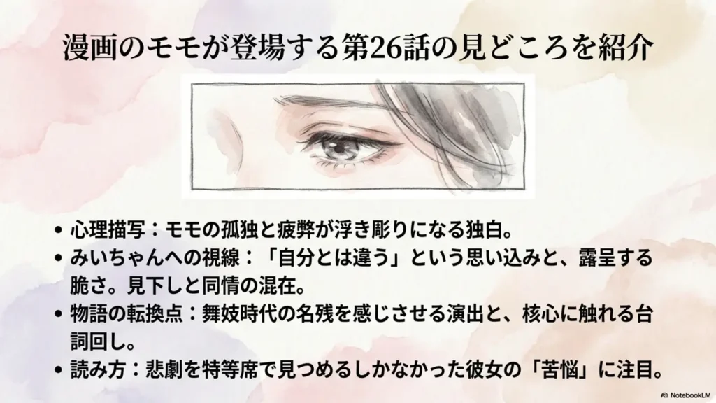 highlights-of-chapter-26-featuring-momo