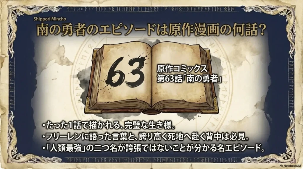 what-chapter-is-the-southern-hero-episode-in-the-original-manga