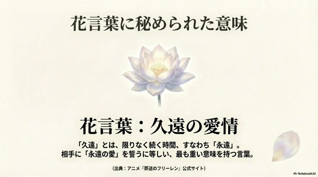 meaning-of-eternal-love-as-lotus-flower-language