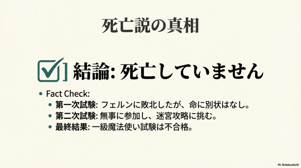 is-death-rumor-true-outcome-of-first-class-mage-exam