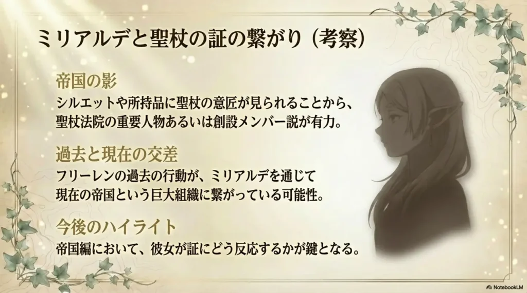 latest-theory-about-connection-between-milliarde-and-holy-staff-seal