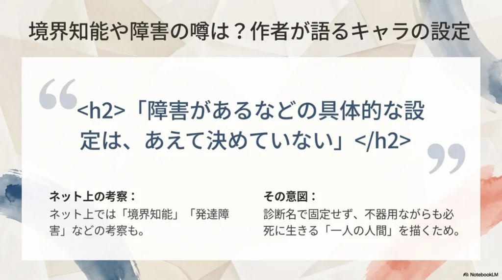 rumors-about-borderline-intelligence-or-disabilities-and-author-settings